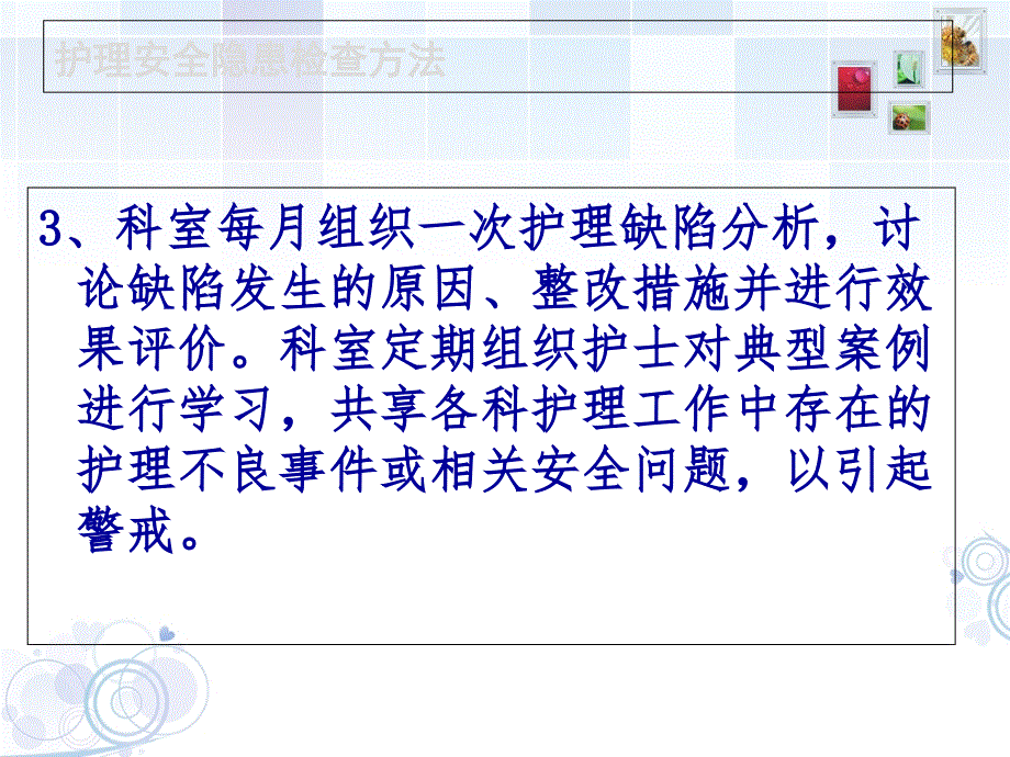 实习生安全带教方案 24页PPT文档_第4页