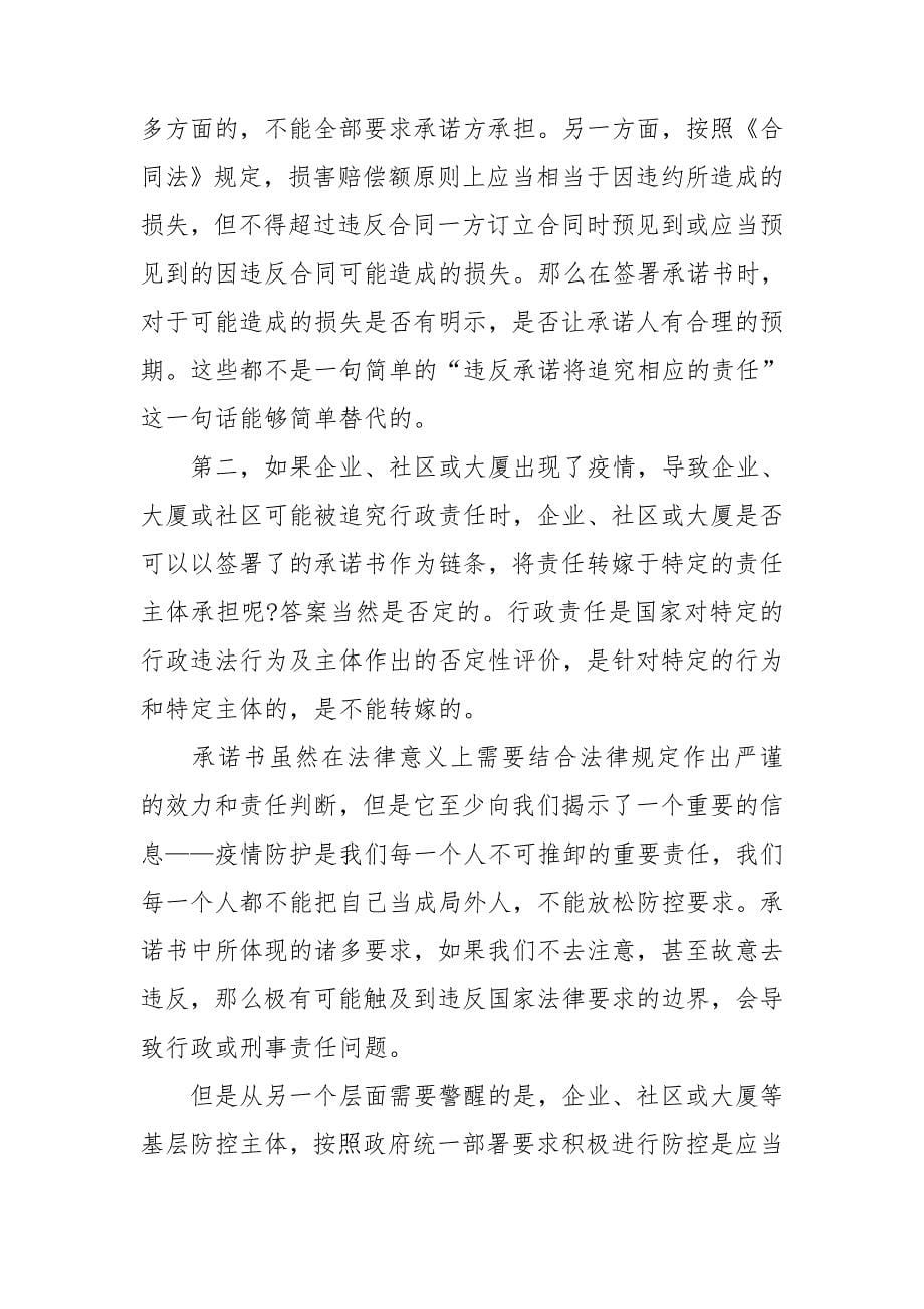 商户疫情防控责任承诺书.doc_第5页