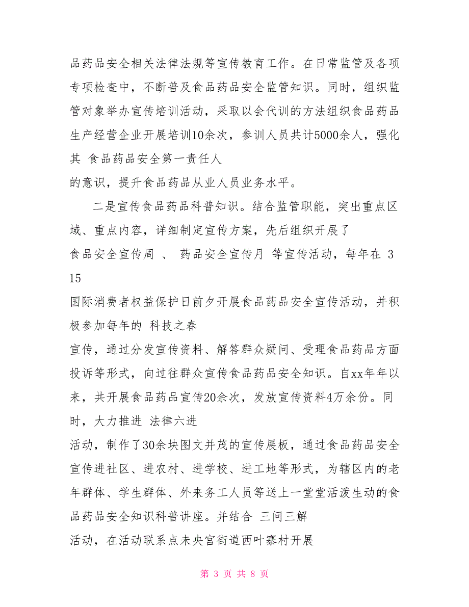 药品自查报告范文xx关于食品药品监督管理局普法工作自查报告_第3页