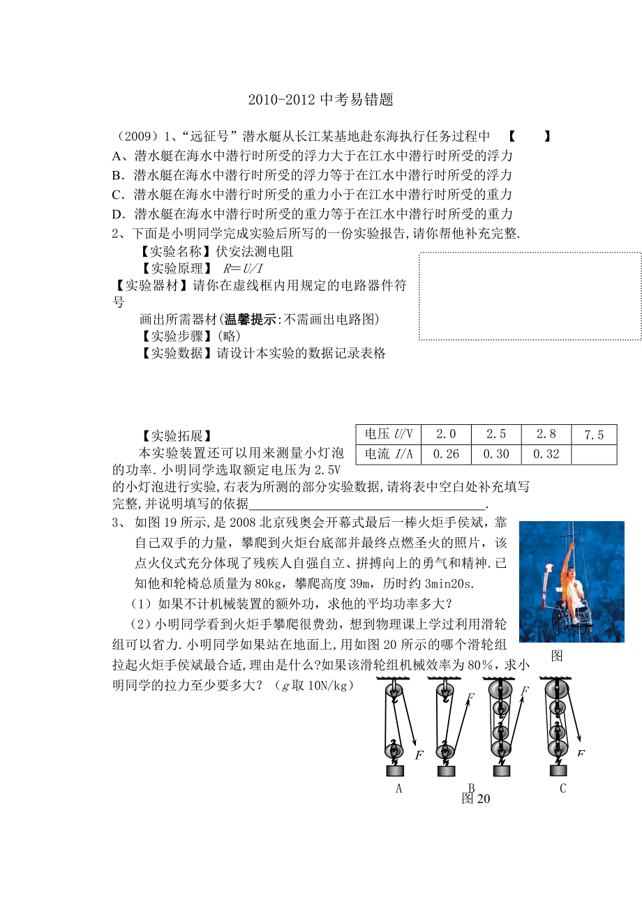 教育专题：中考易错题_第1页