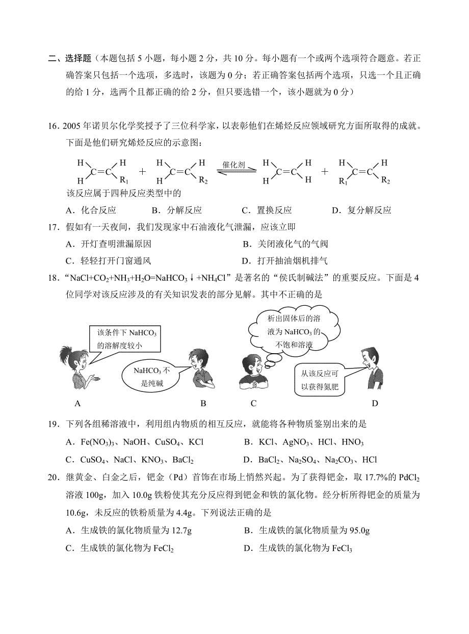 2006年南通市中考化学试题.doc_第5页