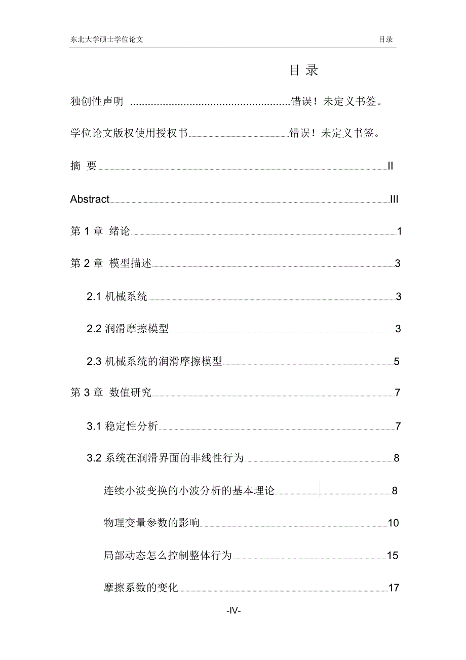 润滑机械系统中摩擦引起的振动解读_第3页