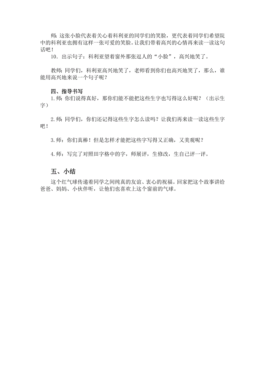 窗前的气球第一课时公开课教案_第3页