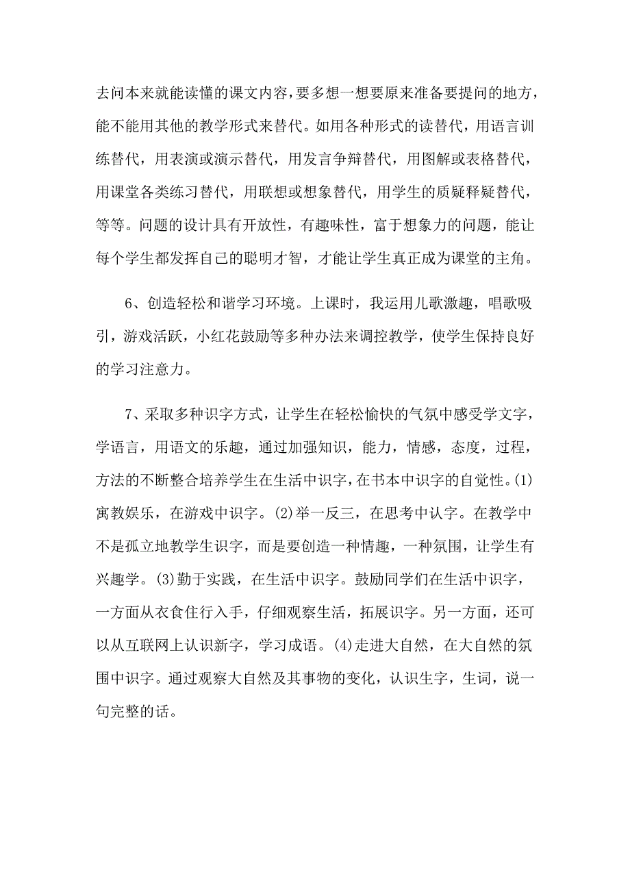 下学期教学工作总结3篇_第4页