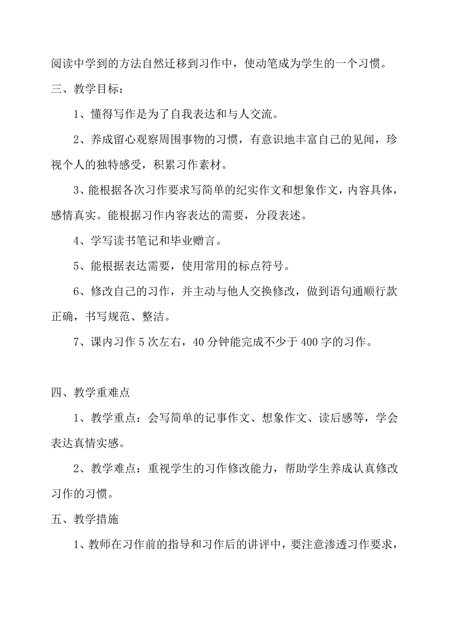 人教版六年级下册作文教学计划_第2页