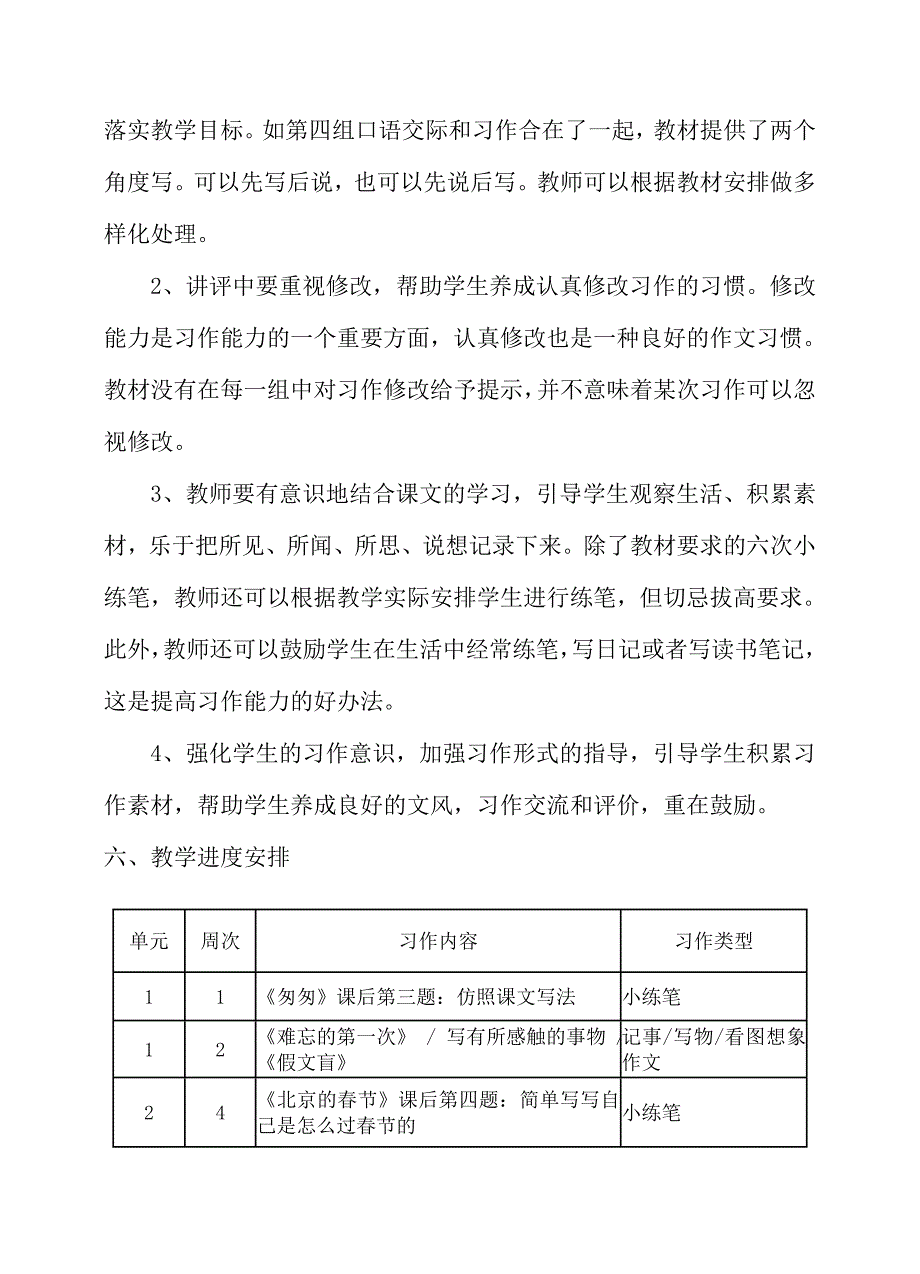 人教版六年级下册作文教学计划_第3页