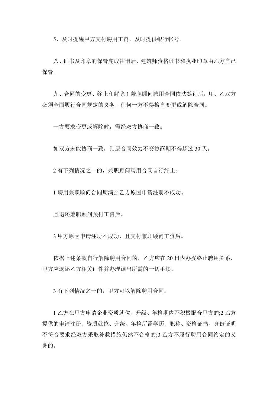 建筑师兼职顾问聘任合同.doc_第5页