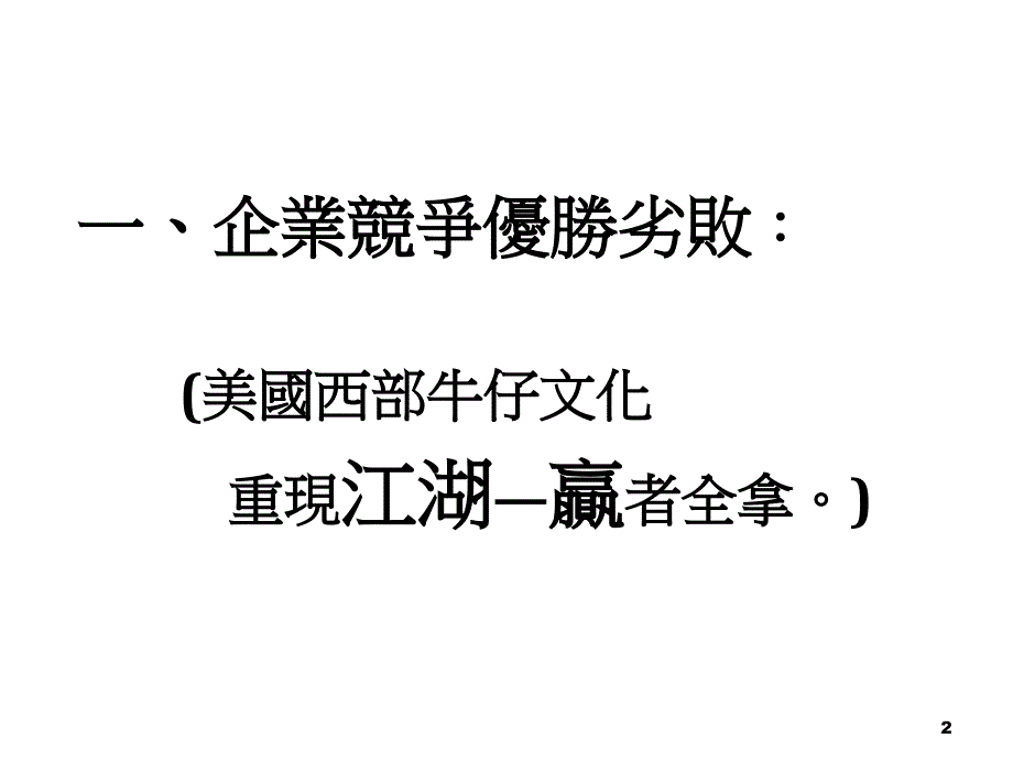 怎样导入绩效管理与KPI考核体系课件_第2页