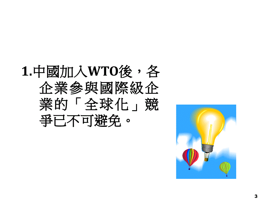 怎样导入绩效管理与KPI考核体系课件_第3页