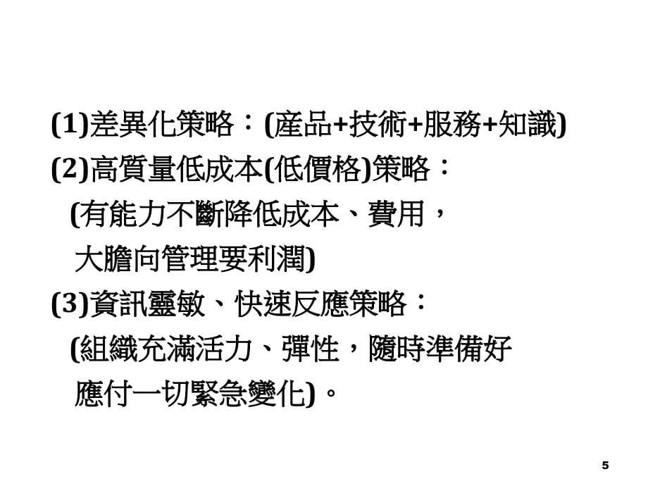 怎样导入绩效管理与KPI考核体系课件_第5页