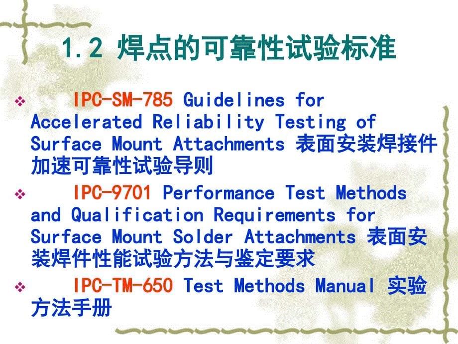 02靠性试验(2课时)_第5页