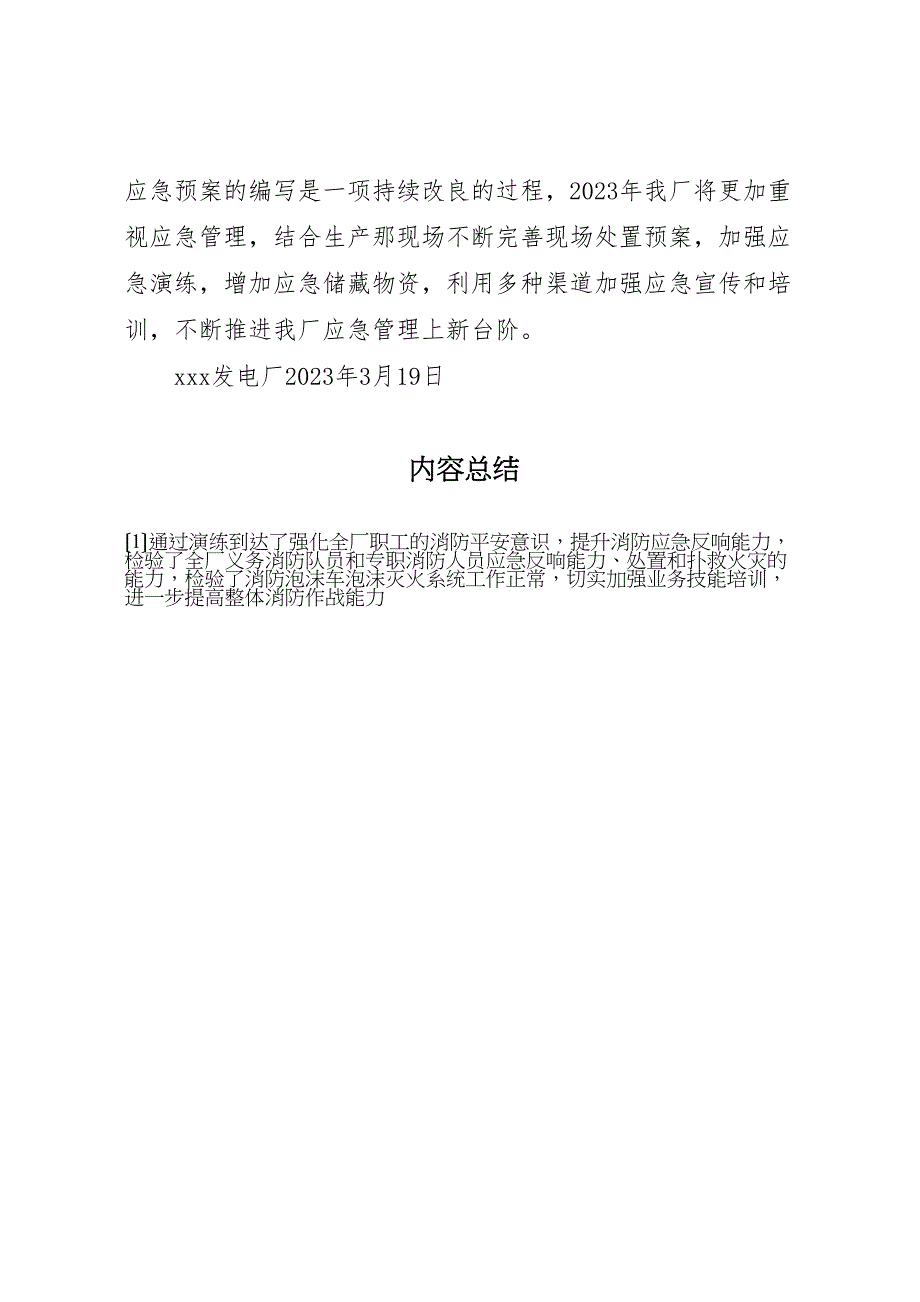 乡镇2023年应急管理体系建设调查情况汇报.doc_第3页