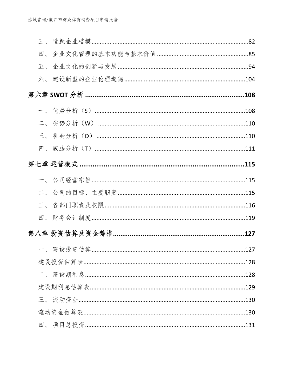 廉江市群众体育消费项目申请报告【模板范本】_第3页