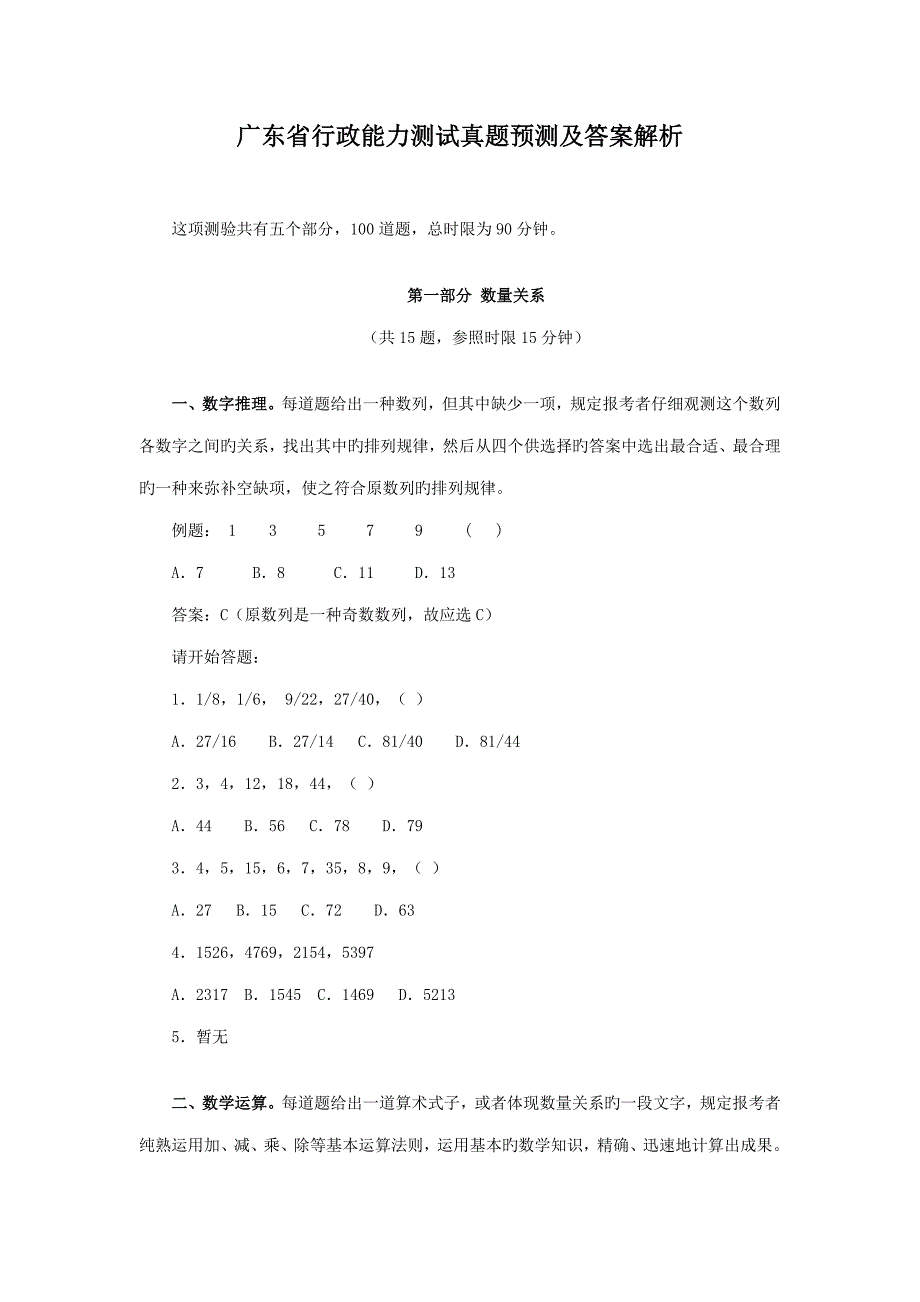 2022广东省行政能力测试真题及答案解析_第1页