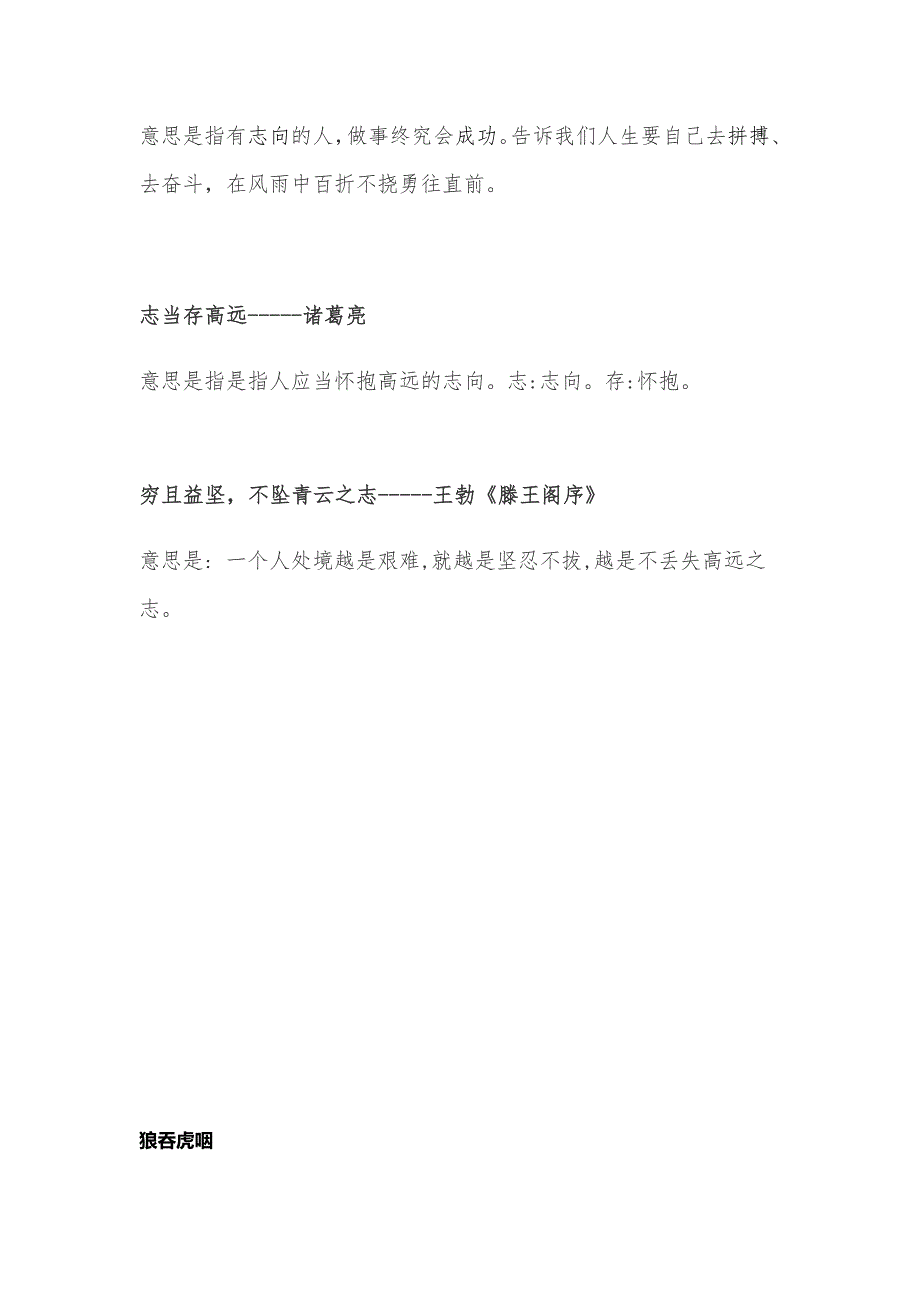 语文二上日积月累_第4页