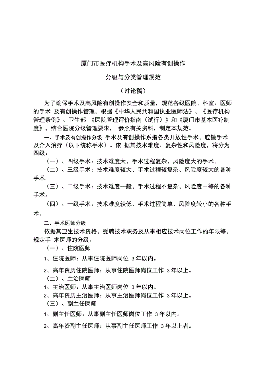 手术分类、分级_第1页