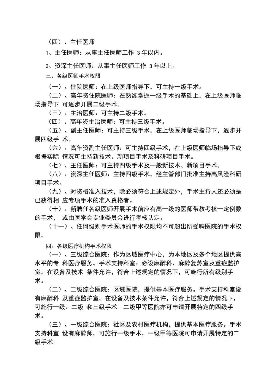 手术分类、分级_第2页