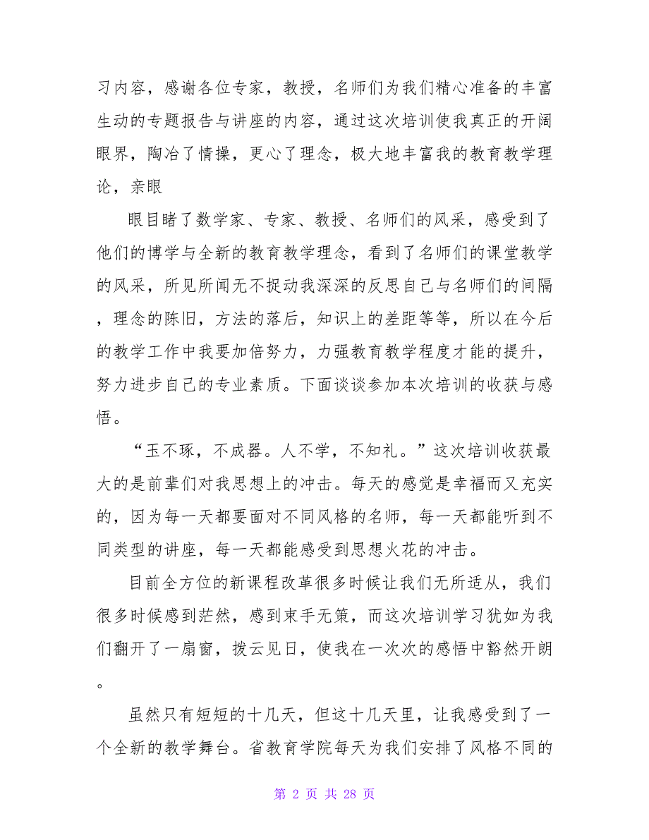 2023年国培计划农村骨干教师培训学习总结.doc_第2页