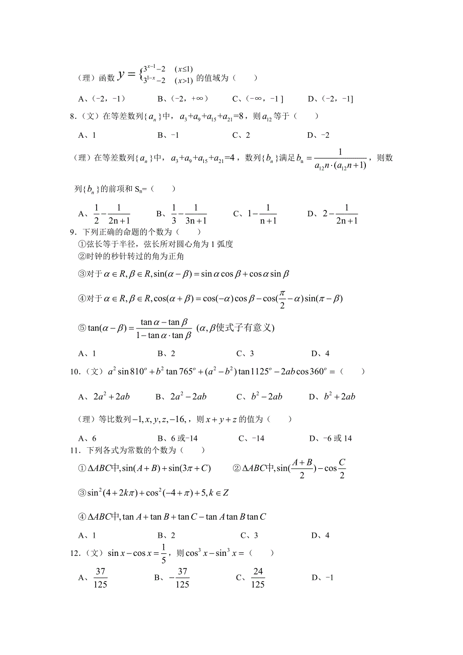 高一下期第一次考试数学试题.doc_第2页