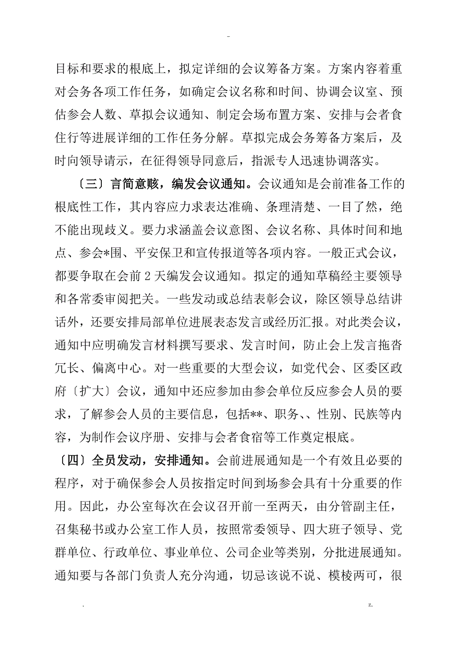 做好会务工作的主要做法和心得体会精编大全版_第2页