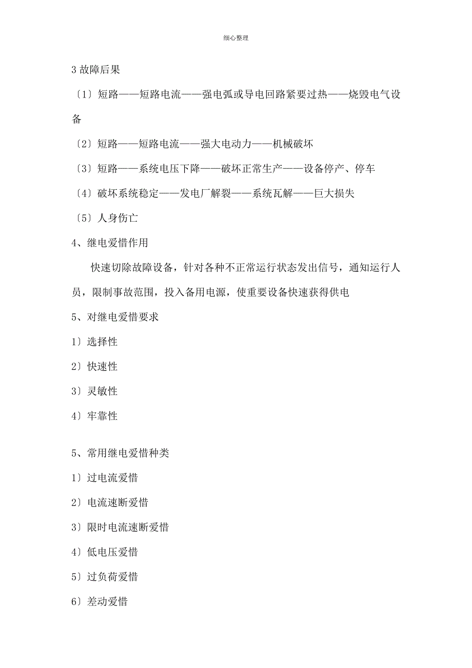 发电厂及电力系统的主要电气设备和作用_第3页