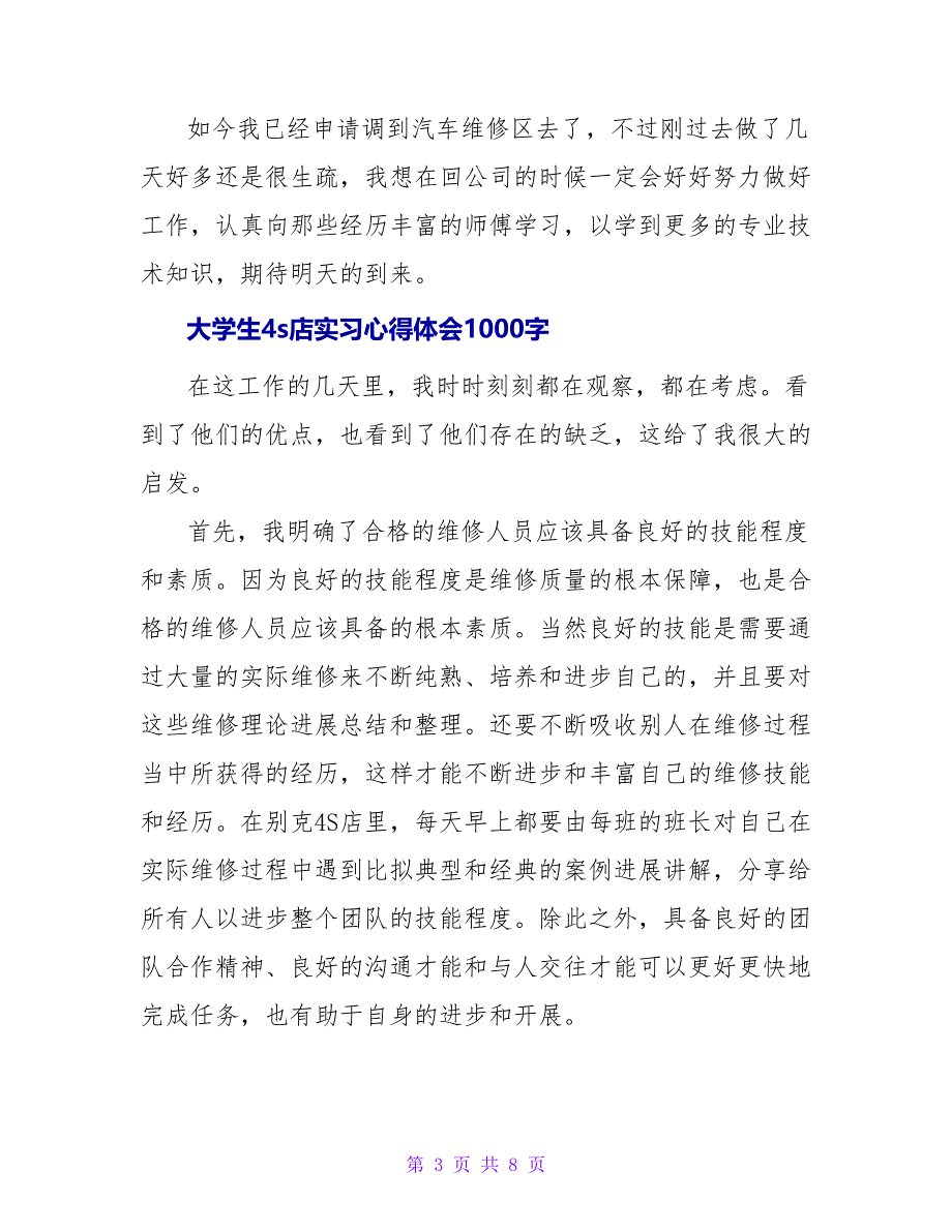 大学生4s店实习心得体会1000字_第3页