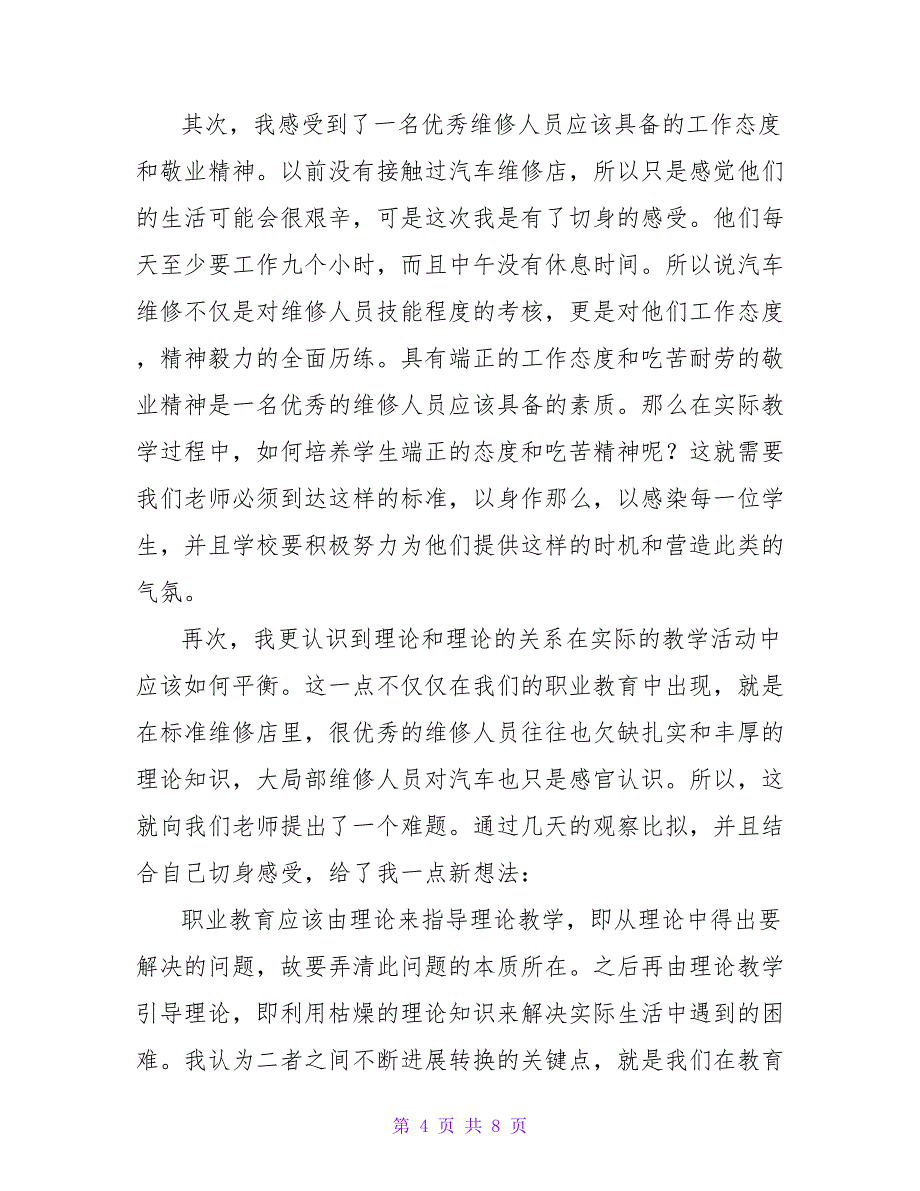 大学生4s店实习心得体会1000字_第4页