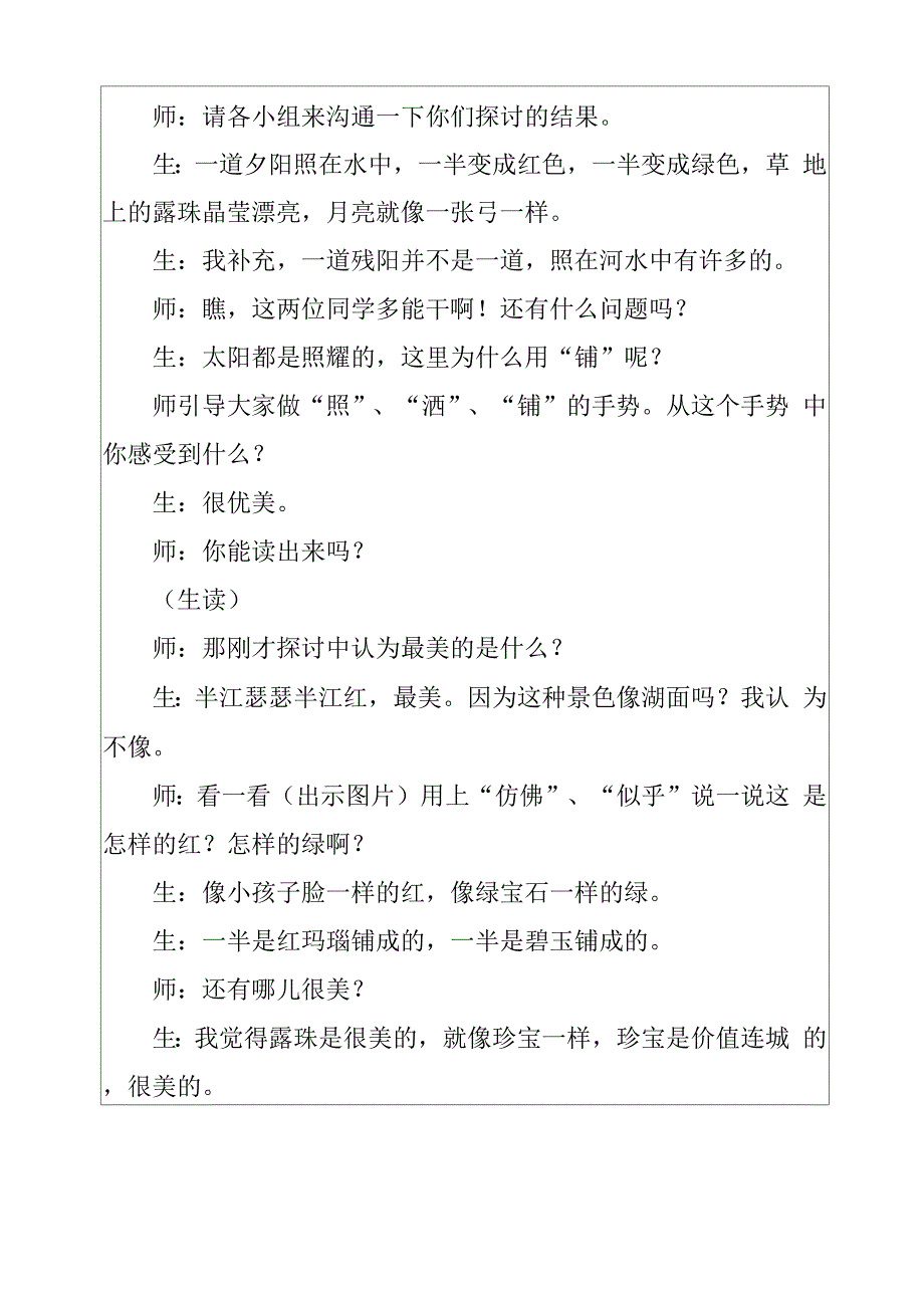 2022《暮江吟》说课稿_第3页