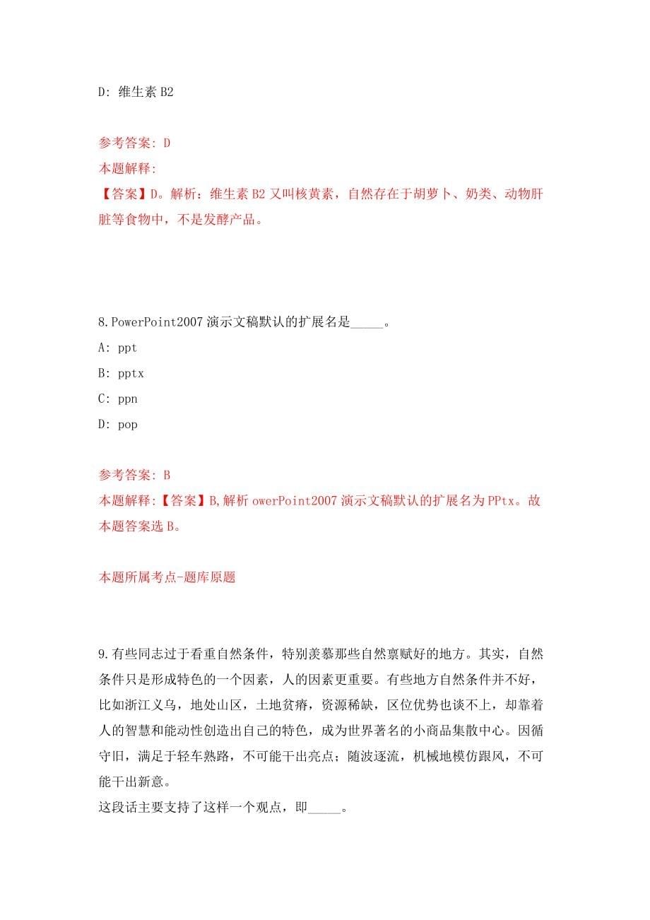 广东韶关新丰县回龙镇人民政府招考聘用社会购买服务人员模拟试卷【附答案解析】（第0卷）_第5页