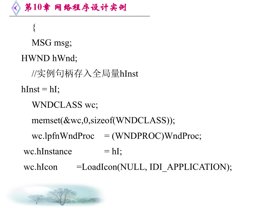 第10章_网络程序设计实例_第4页