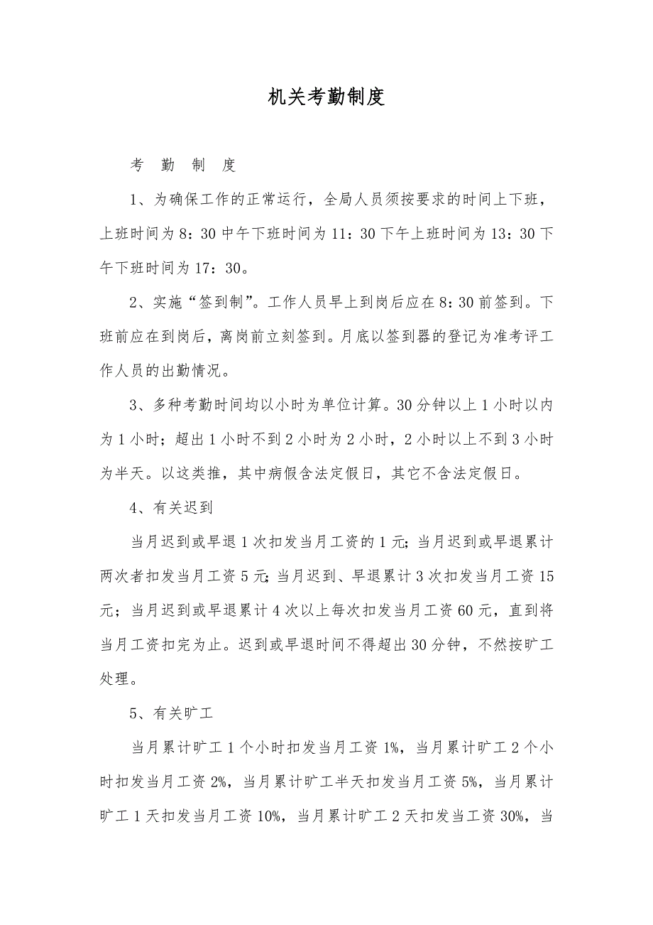 机关考勤制度_第1页