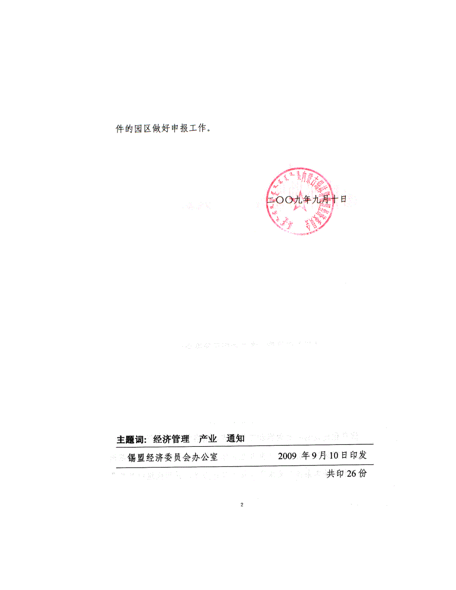 创建国家新型工业化产业示范基地管理办法_第3页