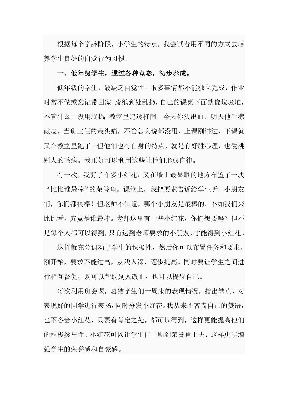 小学生自觉习惯的培养和形成.doc_第2页