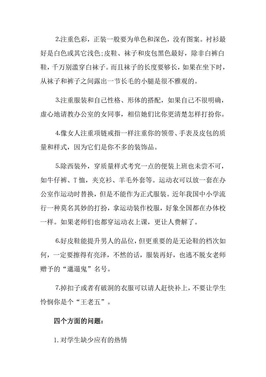 教师个人形象礼仪_第3页