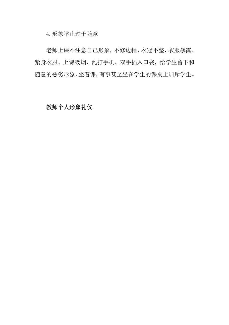 教师个人形象礼仪_第5页