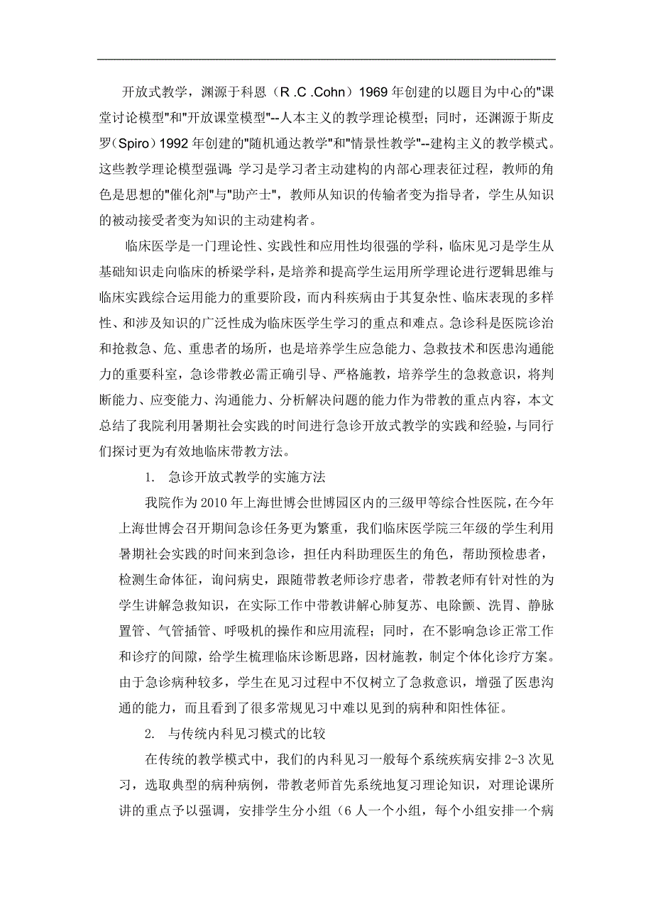 急诊开放式教学在内科见习中的应用和思考_第3页