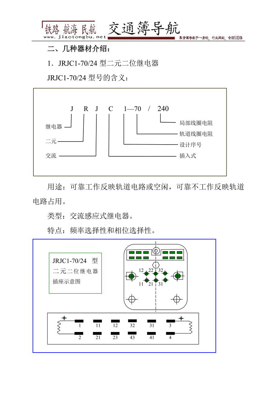 25HZ相敏轨道电路原理_第2页