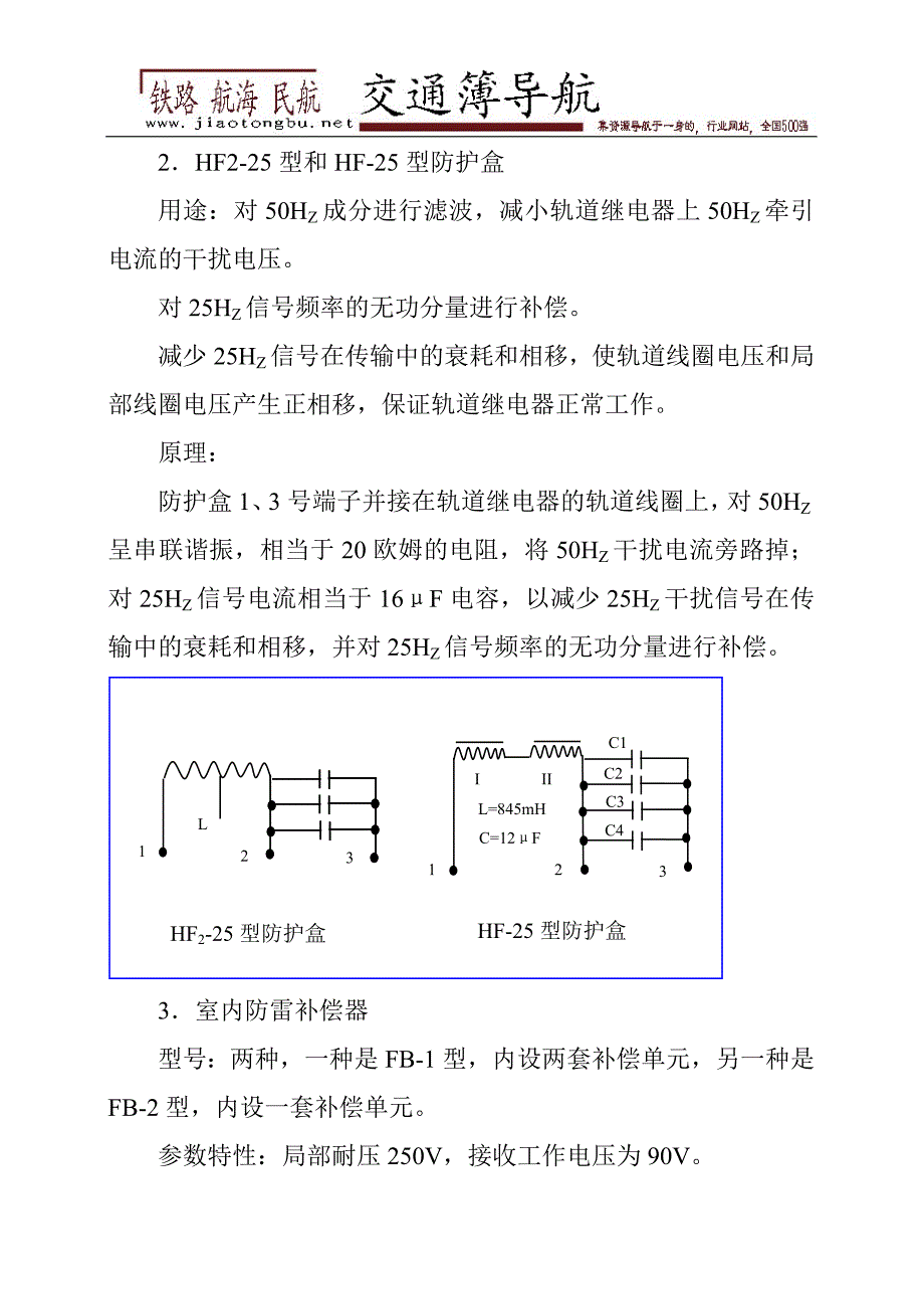 25HZ相敏轨道电路原理_第3页