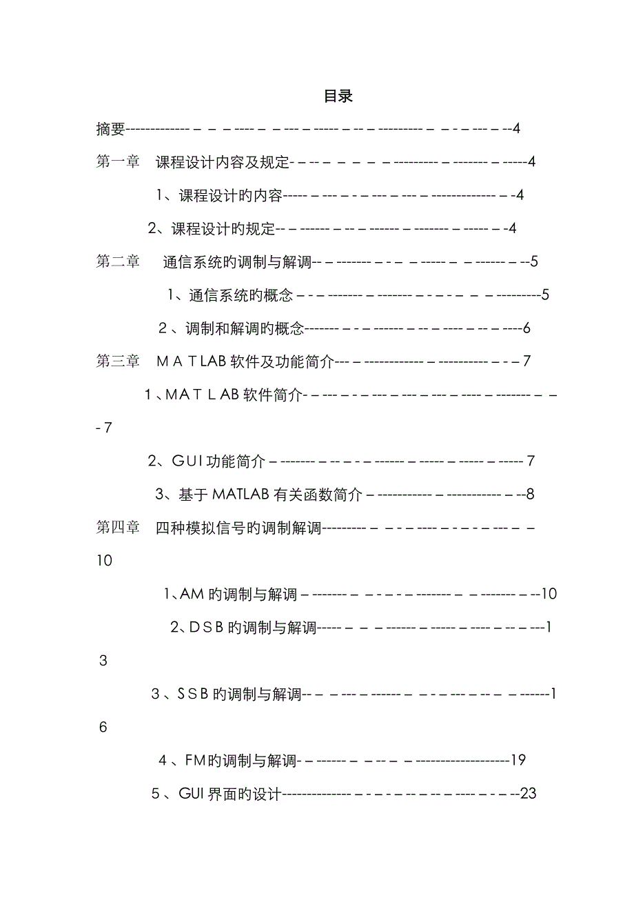 基于Matlab的模拟通信系统的仿真设计_第1页