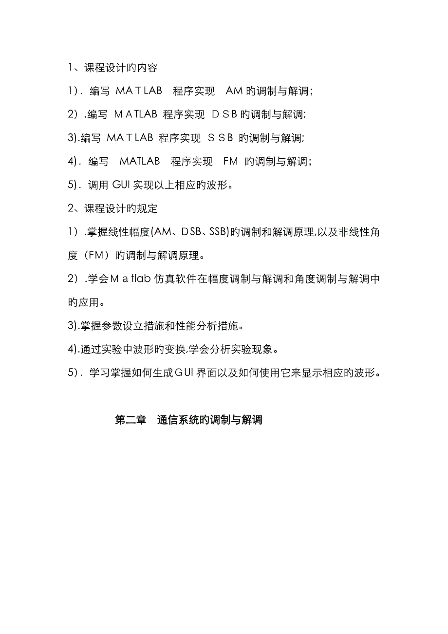 基于Matlab的模拟通信系统的仿真设计_第3页