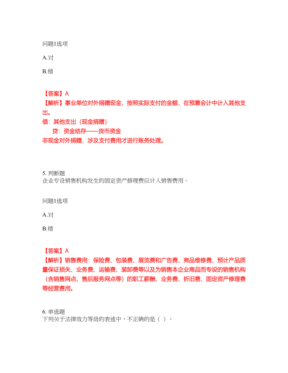 2022年会计-初级会计职称考试题库及模拟押密卷34（含答案解析）_第3页