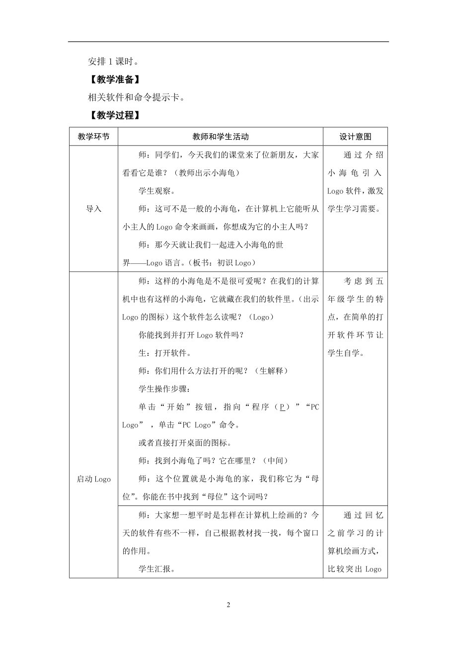 苏科版小学五年级信息技术教案　全册_第2页