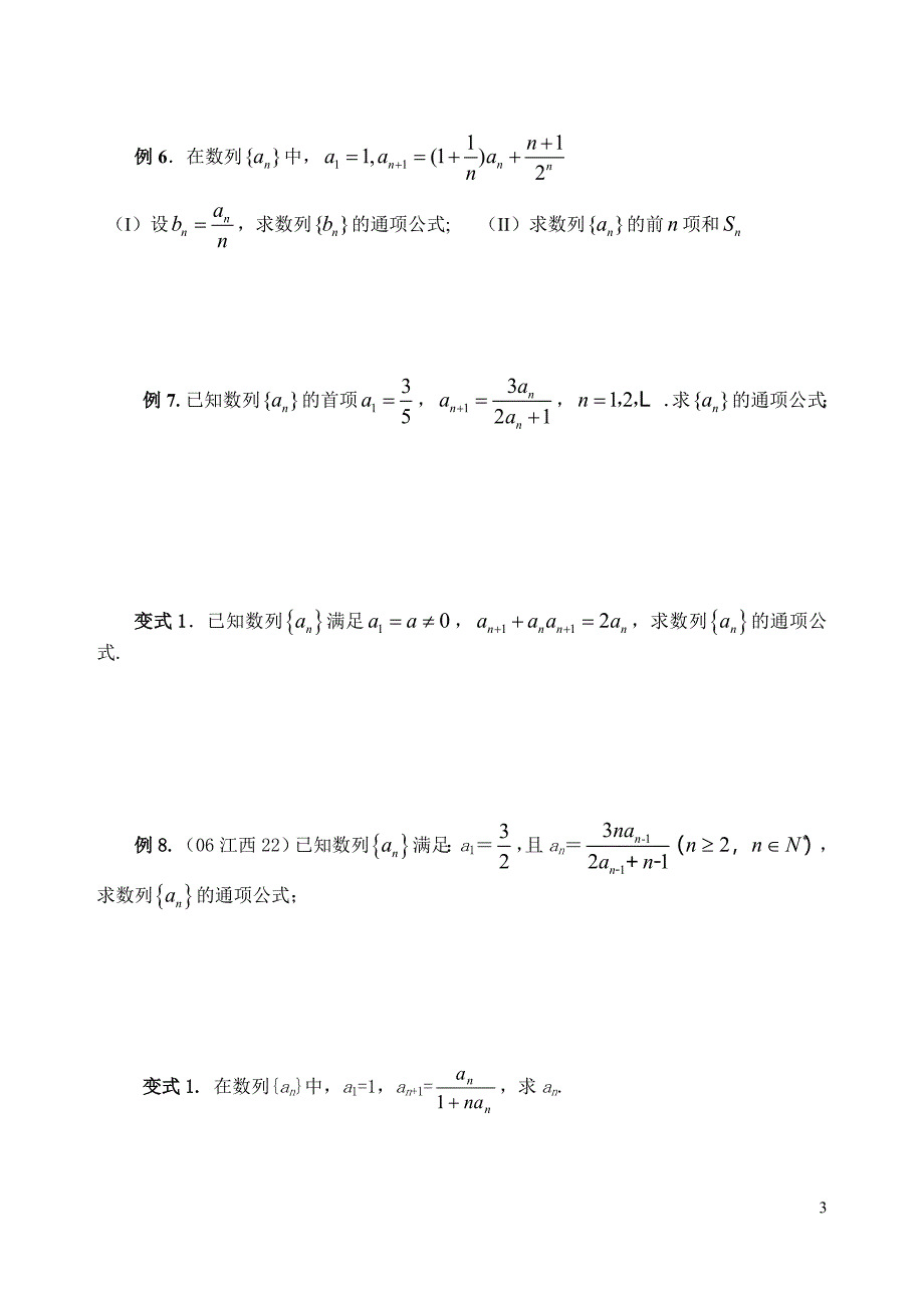 数列通项问题.doc_第3页