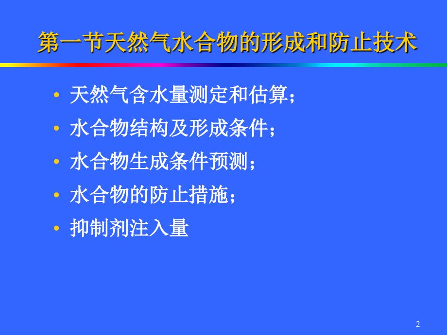 石油处理天然气输送前的预处理_第2页