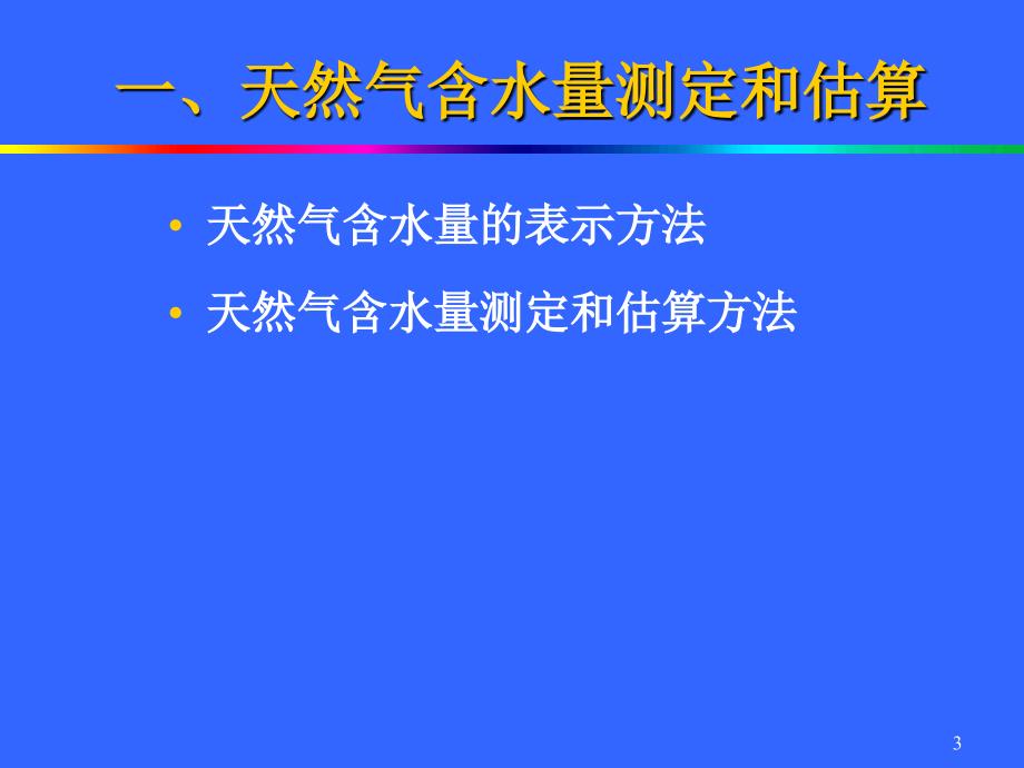 石油处理天然气输送前的预处理_第3页