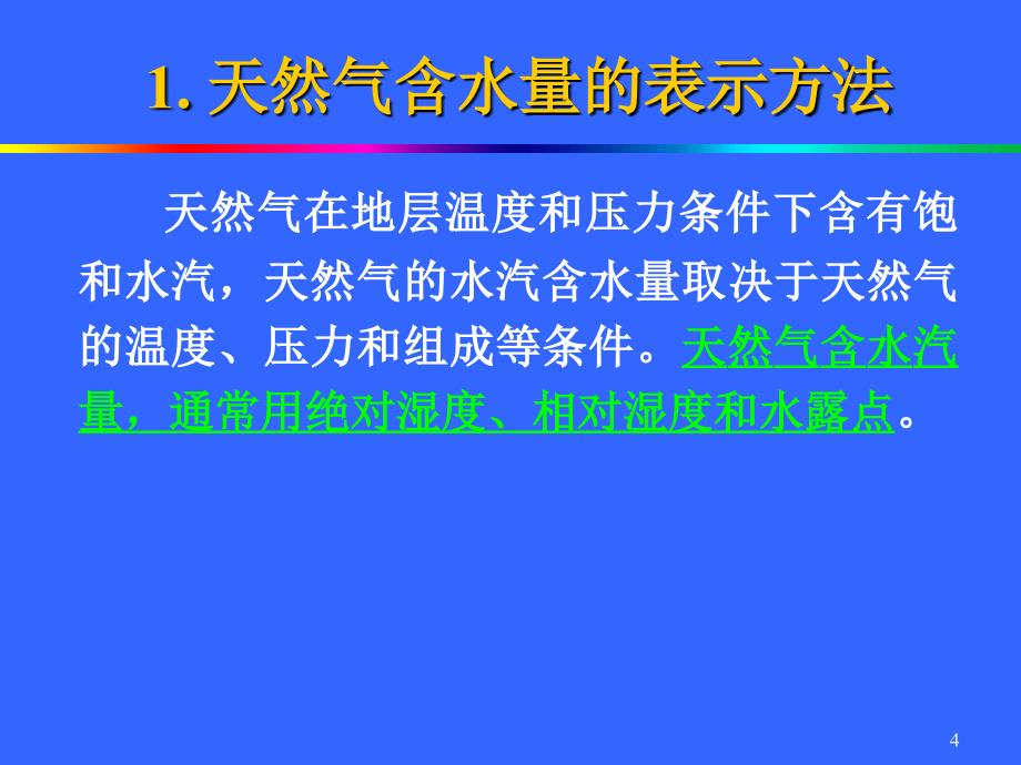 石油处理天然气输送前的预处理_第4页