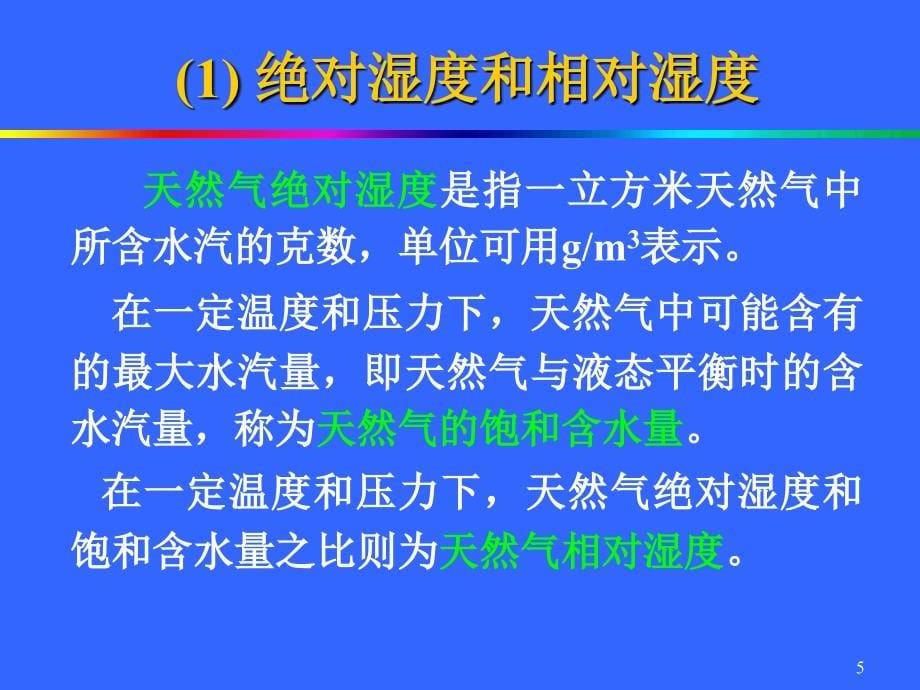 石油处理天然气输送前的预处理_第5页