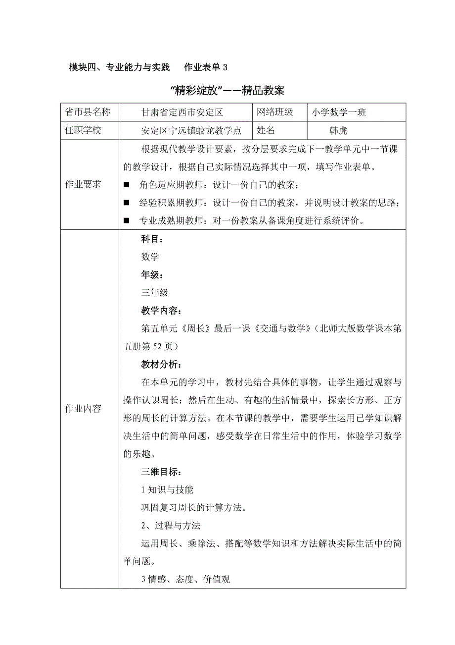 《交通与数学》教案.doc_第1页