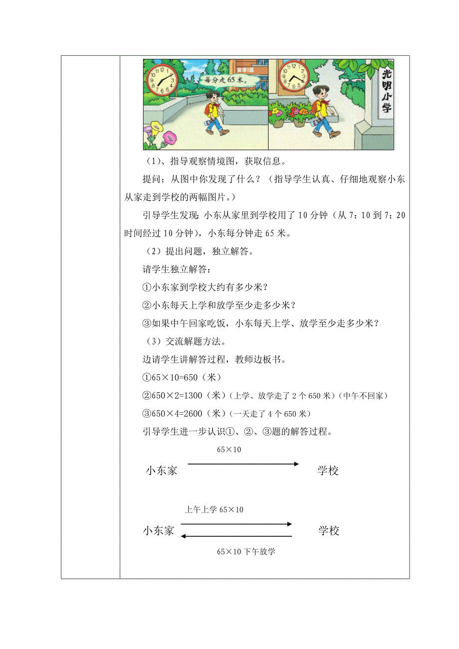 《交通与数学》教案.doc_第3页