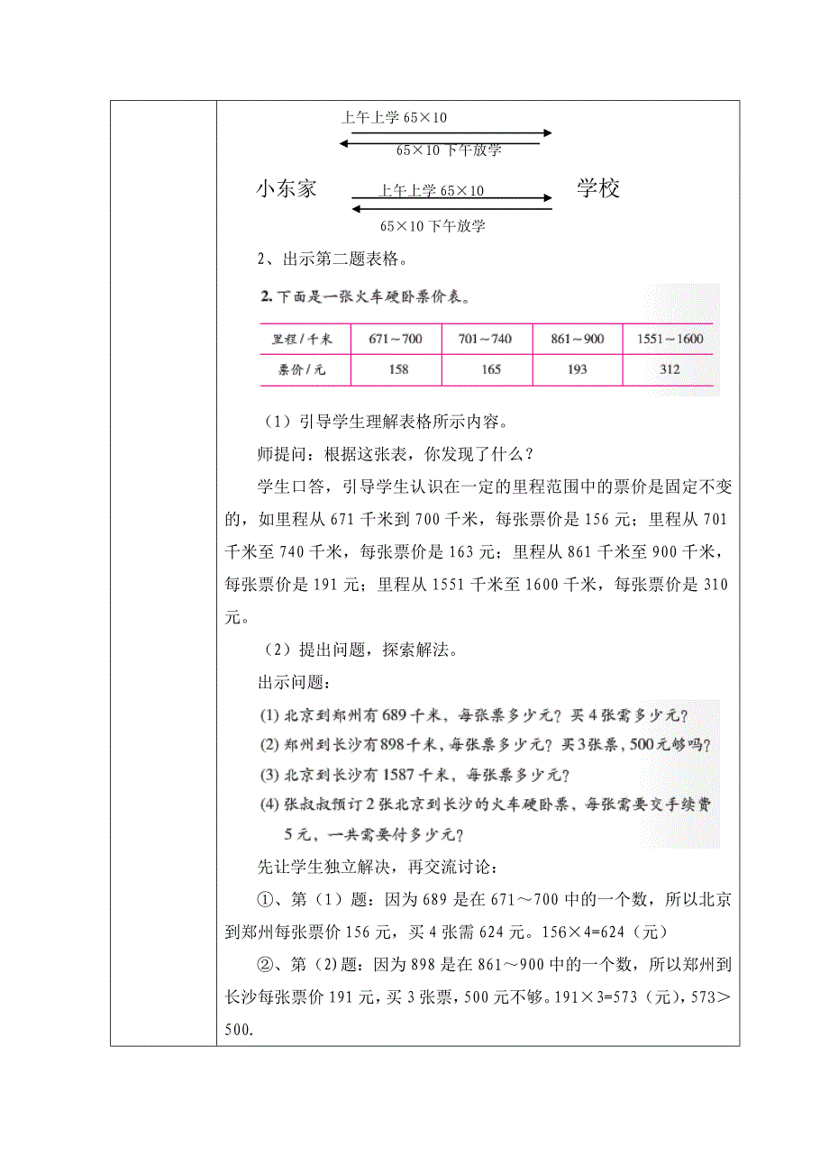 《交通与数学》教案.doc_第4页